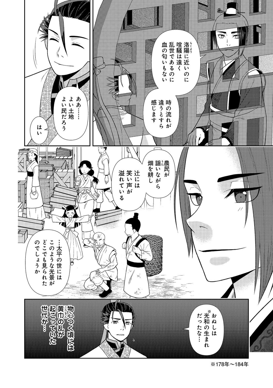 Janai Kongming Tenseiki - Chapter 3.2 - Page 3